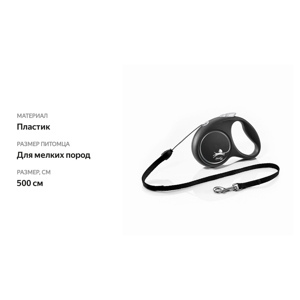 

Flexi рулетка black design S до 12 кг, 5 м трос, серебряный