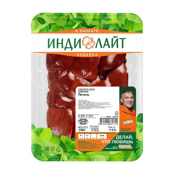 Печень индейки Индилайт охлажденная 500 г