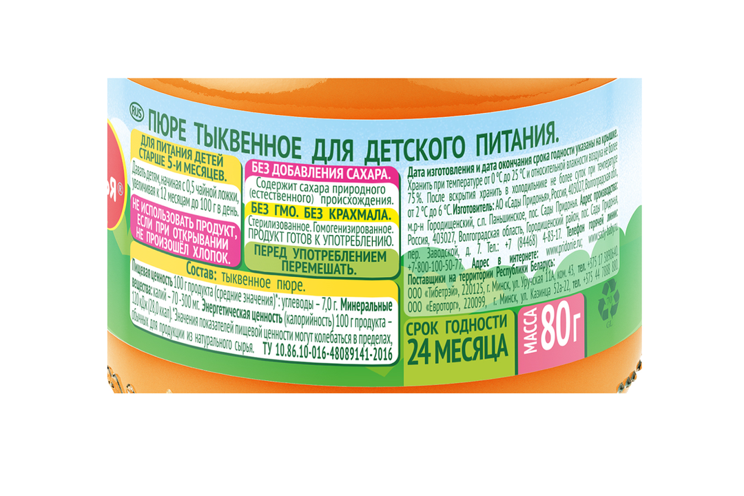 

Пюре Сады Придонья Тыква с 5 месяцев 80 г