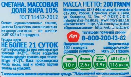 

Сметана Маслозавод Нытвенский 10% без змж 200 г