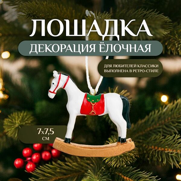 Декорация ёлочная 