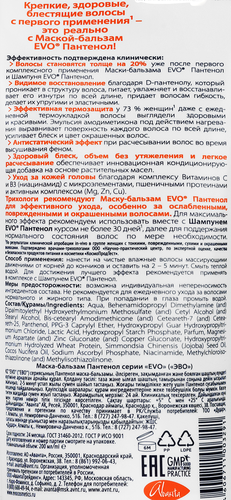 

Маска-бальзам Evo Laboratoires Пантенол 200 мл