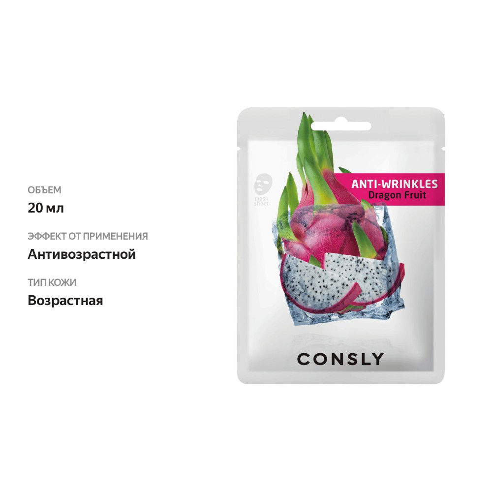 

Маска для лица тканевая Consly с экстрактом драгонфрута антивозрастная, 20 мл