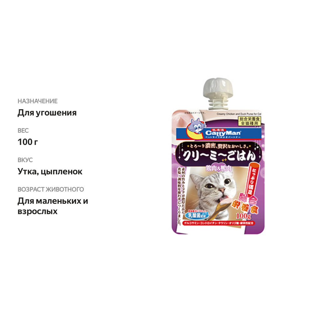 

Корм влажный для кошек CattyMan Сгущёнка на основе утки и филе японского цыплёнка для кошек 100 г