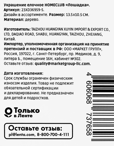 

Украшение елочное Homeclub Лошадка дерево 13.5 x 10.5 см, цвет в ассортименте