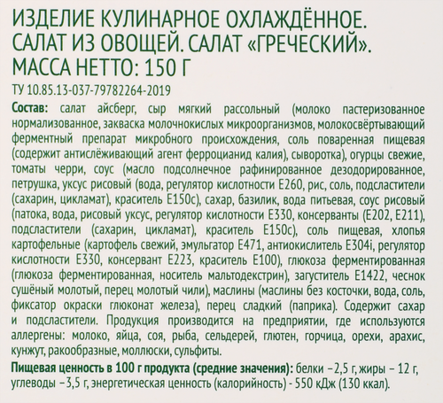 

Салат Лента Fresh греческий 150 г