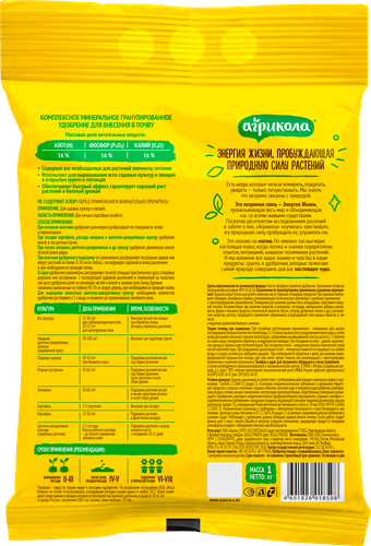 

Удобрение Агрикола Азофоска для внесения в почву 1 кг