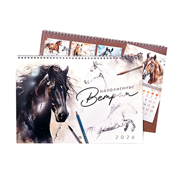 

Календарь Настенный Лакарт Наполненные ветром 2026 средний, арт.11517