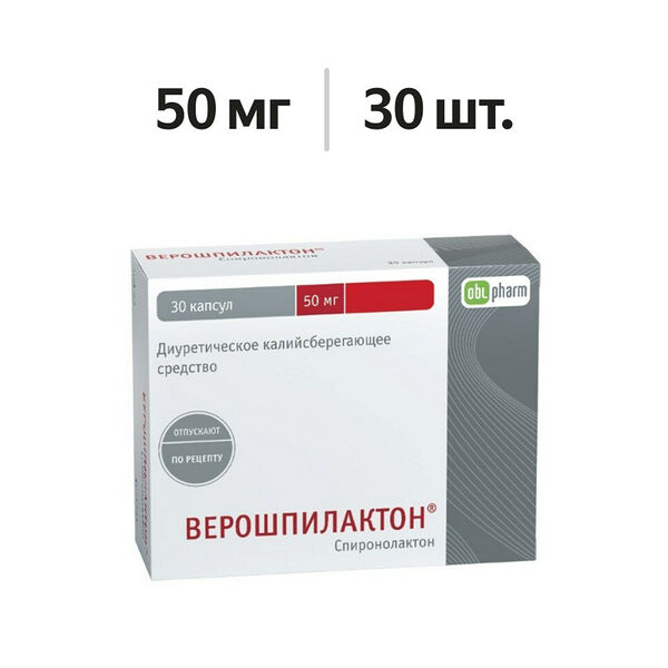 Верошпилактон капсулы 50 мг 30 шт