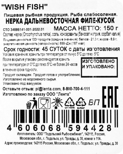 

Нерка слабосоленая Wish Fish филе-кусок 150 г