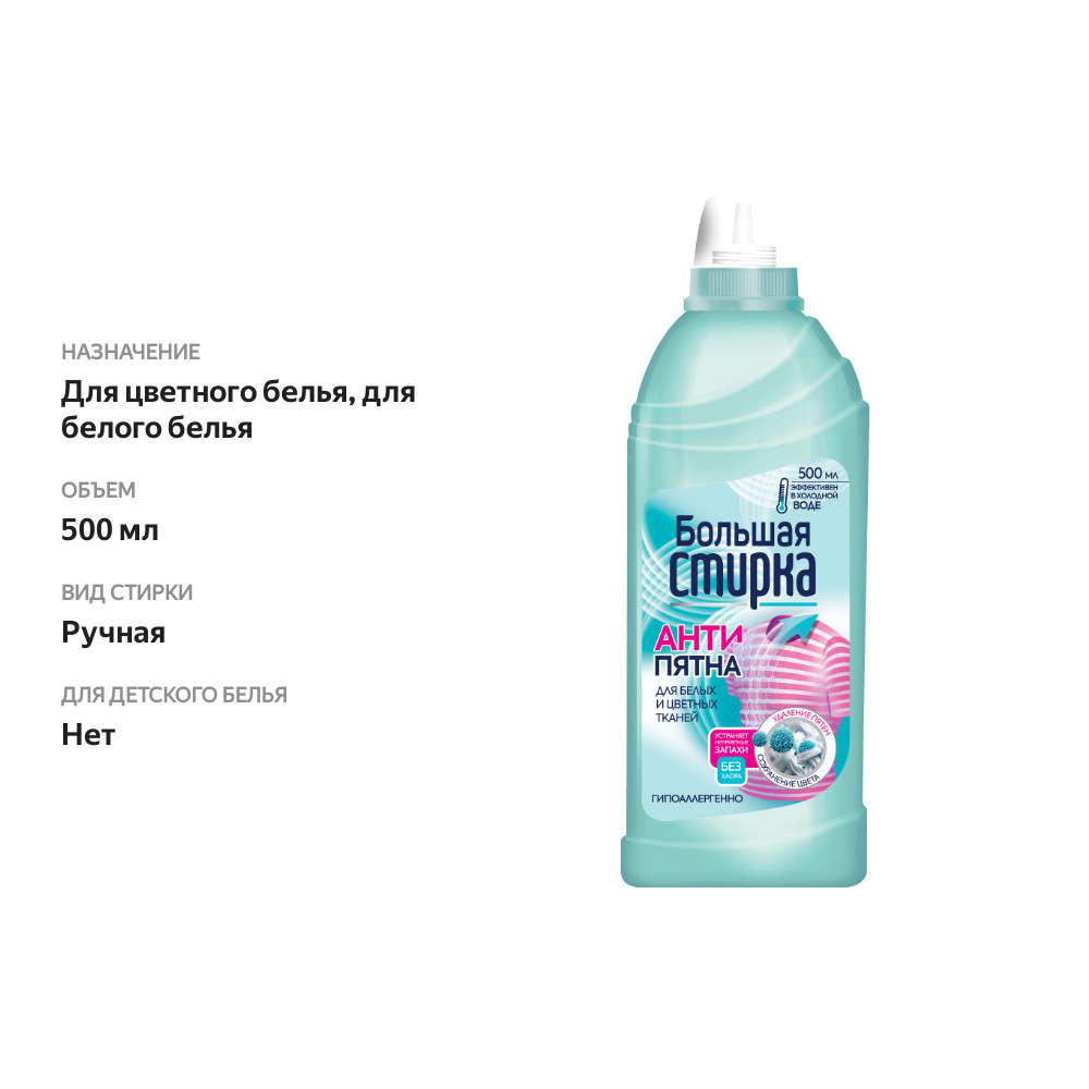

Пятновыводитель Большая Стирка на основе активного кислорода 500 мл