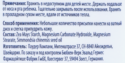 

Присыпка Bubchen детская для чувствительной кожи 80 г