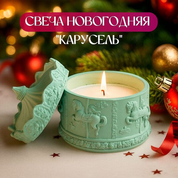 Свеча новогодняя 