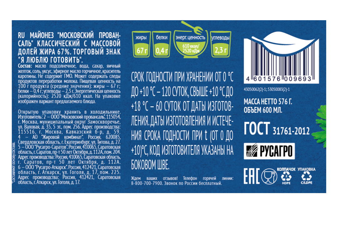 

Майонез Я люблю готовить Московский провансаль 67% 600 мл