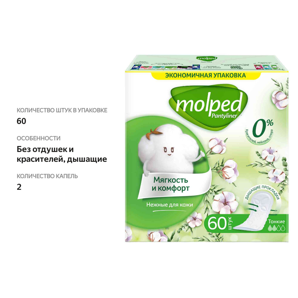 

Прокладки ежедневные Molped Мягкость и Комфорт 60 шт