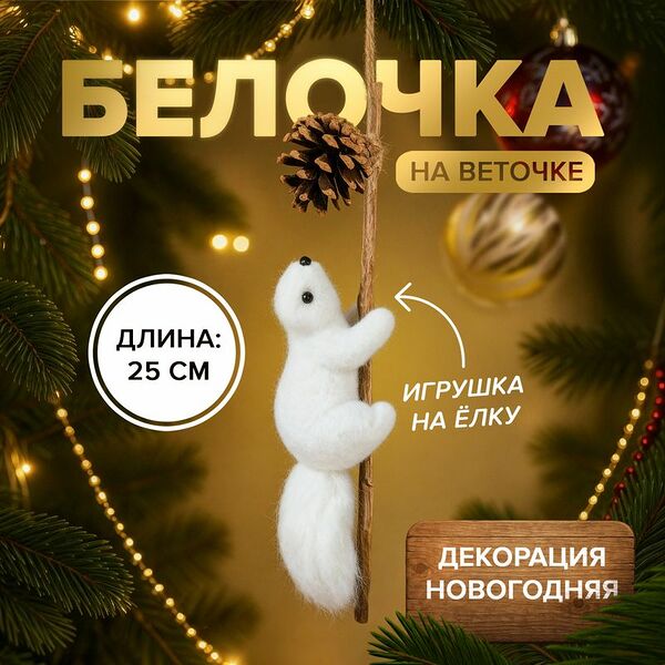 Декорация новогодняя, Снежное кружево, 25 см, в ассортименте