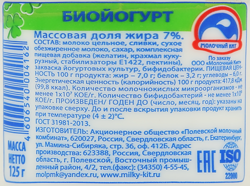 

Биойогурт Три коровы Два кота натуральный 7% 125 г