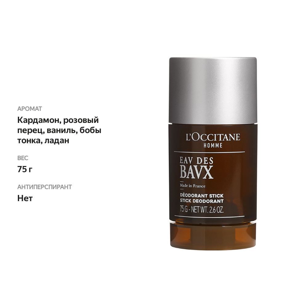 

Дезодорант-стик L'Occitane Homme Eau des Baux 75 г
