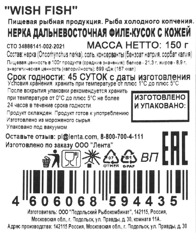 

Нерка холодного копчения Wish Fish филе-кусок 150 г