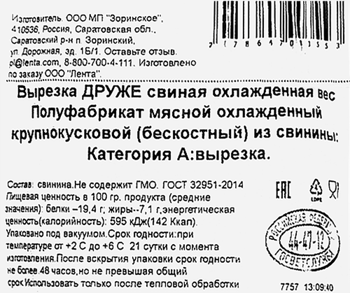 

Вырезка свинины Друже бескостная весовая