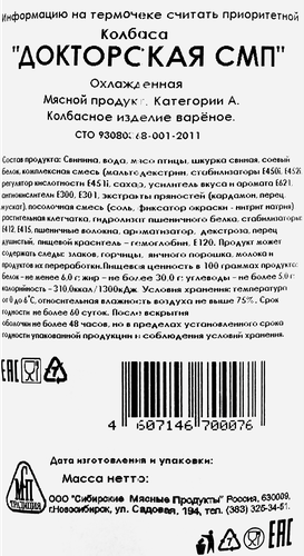 

Колбаса вареная СМП Традиция Докторская СМП кат.А 1 кг