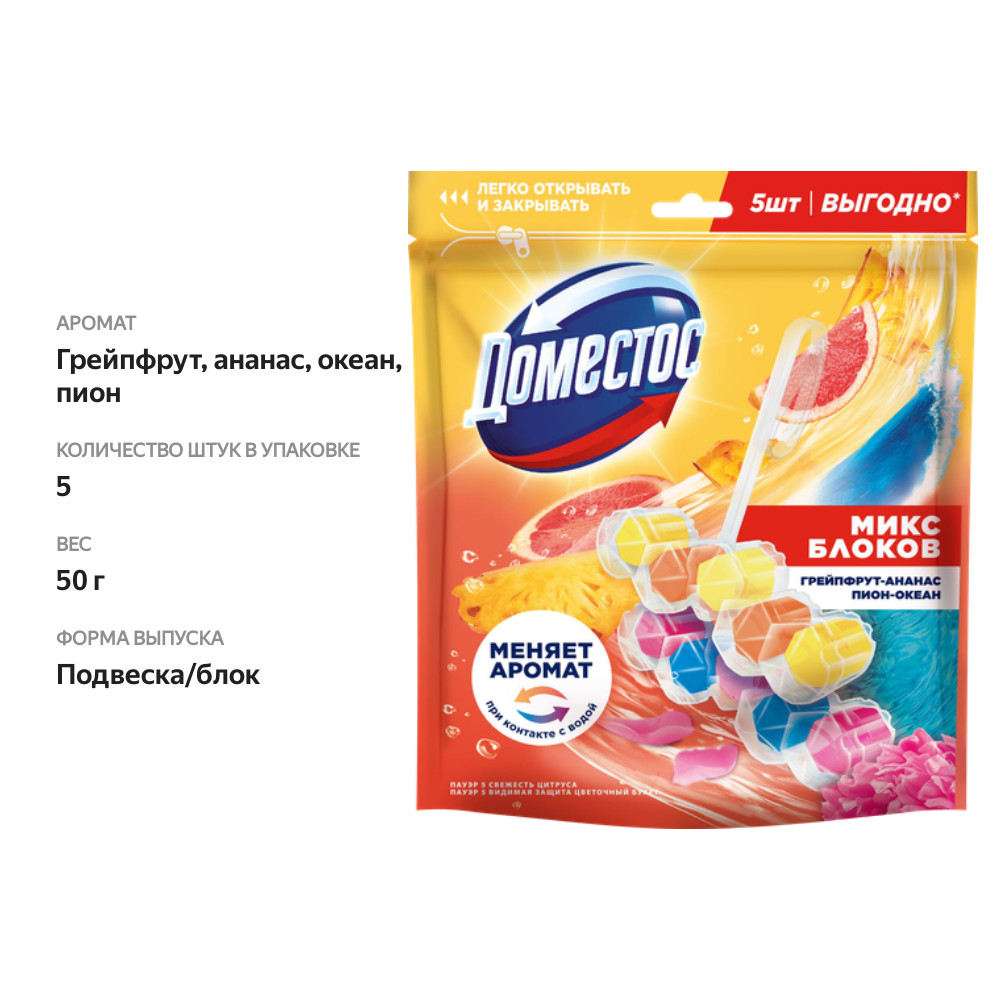 

Туалетный блок Доместос Микс ароматов 5 шт. x 50 г