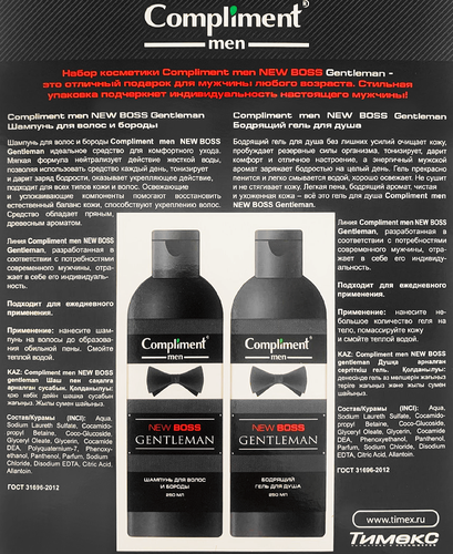 

Набор косметический Compliment Men New boss Шампунь 250 мл, Гель для душа 250 мл