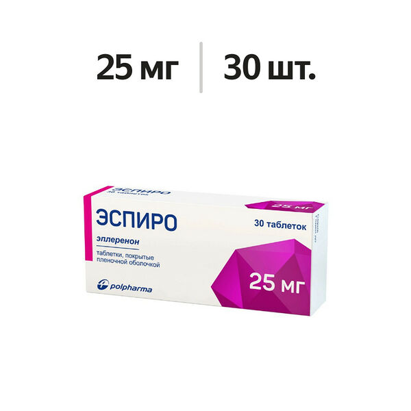 Эспиро таблетки 25 мг 30 шт
