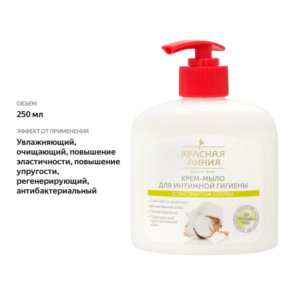 

Крем-мыло для интимной гигиены Красная линия С Экстрактом Хлопка 250 мл