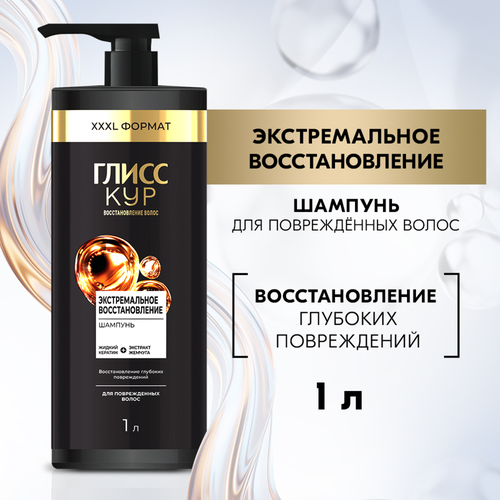 

Шампунь Глисс Кур Экстремальное восстановление 1000 мл