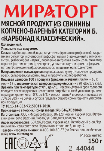 

Карбонад Мираторг Классический нарезка, 150 г