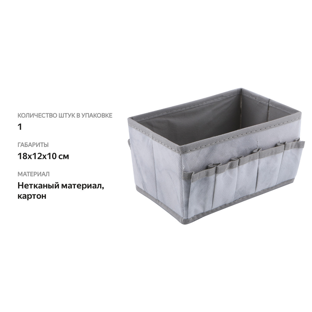 

Ящик для хранения Homeclub Mineral с карманами 18x12x10 см цвет в ассортименте