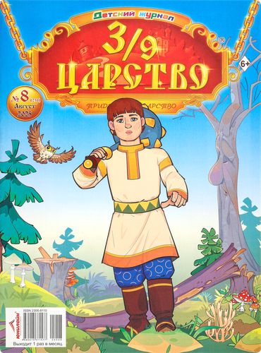 

Журнал 3/9 Царство