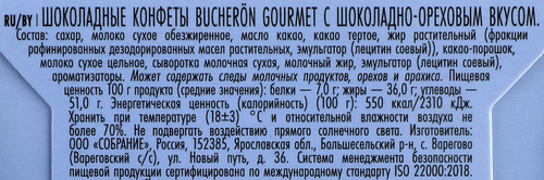 

Конфеты Bucheron Gourmet Шоколадно-ореховые 130 г