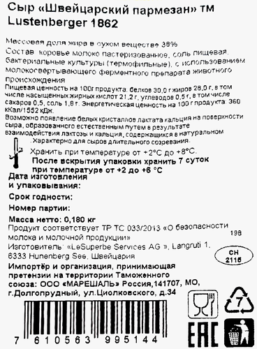 

Сыр Lustenberger 1862 Швейцарский Пармезан 38% без змж 180 г
