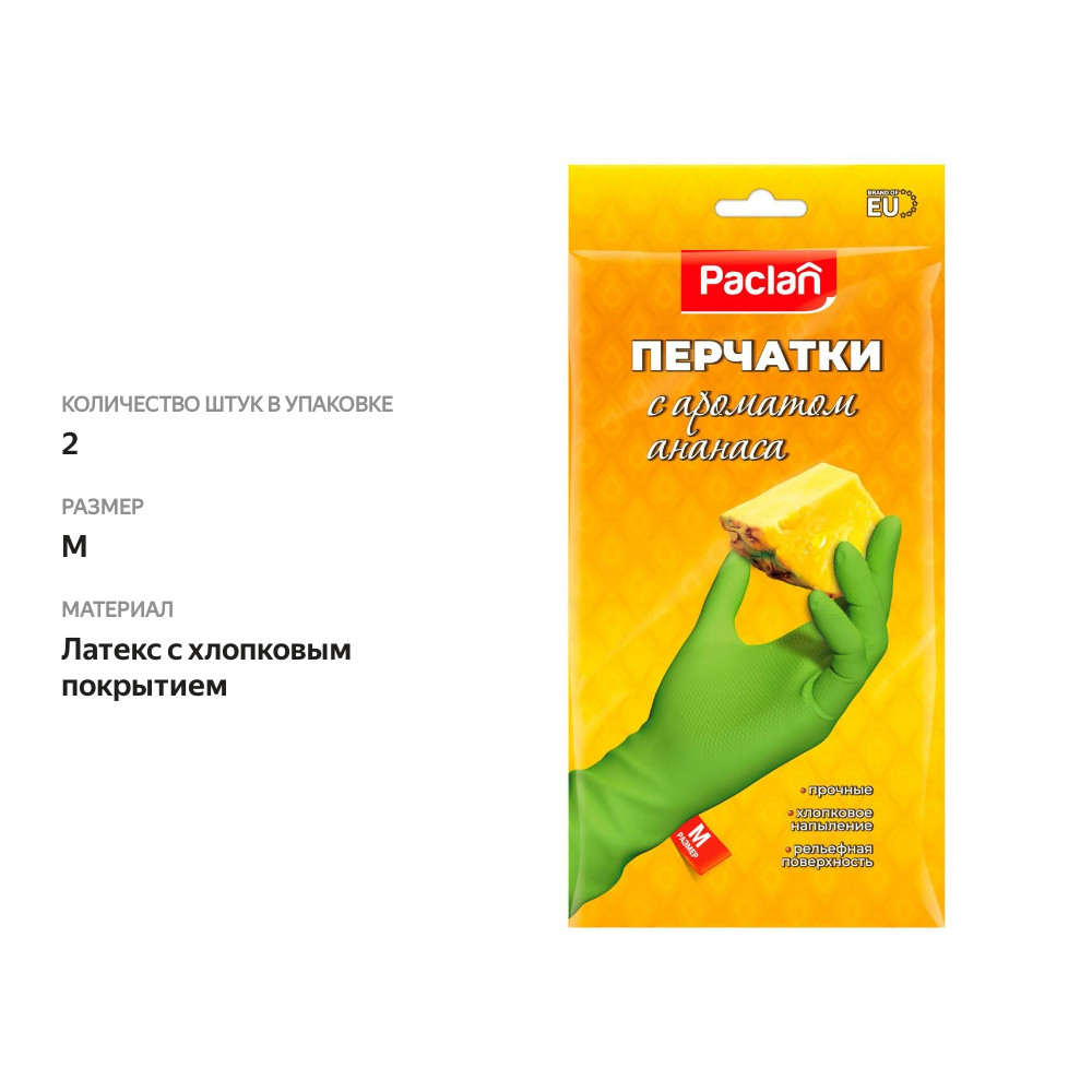 

Перчатки резиновые Paclan ароматоматизированные размер M ананас 1 пара
