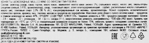 

Конфеты шоколадные Mieszko со вкусом глинтвейна 180 г