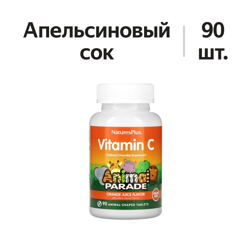 

NaturesPlus Animal Parade Vitamin C таблетки жевательные 90 шт