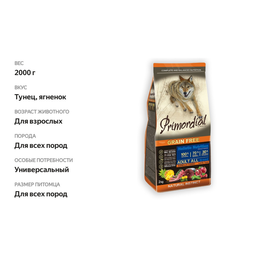 

Корм сухой для собак PRIMORDIAL беззерновой тунец ягненок, 2000 г