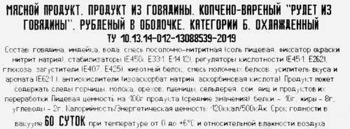 

Нарезка мясная Мясницкий ряд Рулет варено-копченый из говядины 80 г