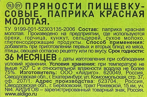 

Приправа Айдиго Всегда под рукой паприка 41 г