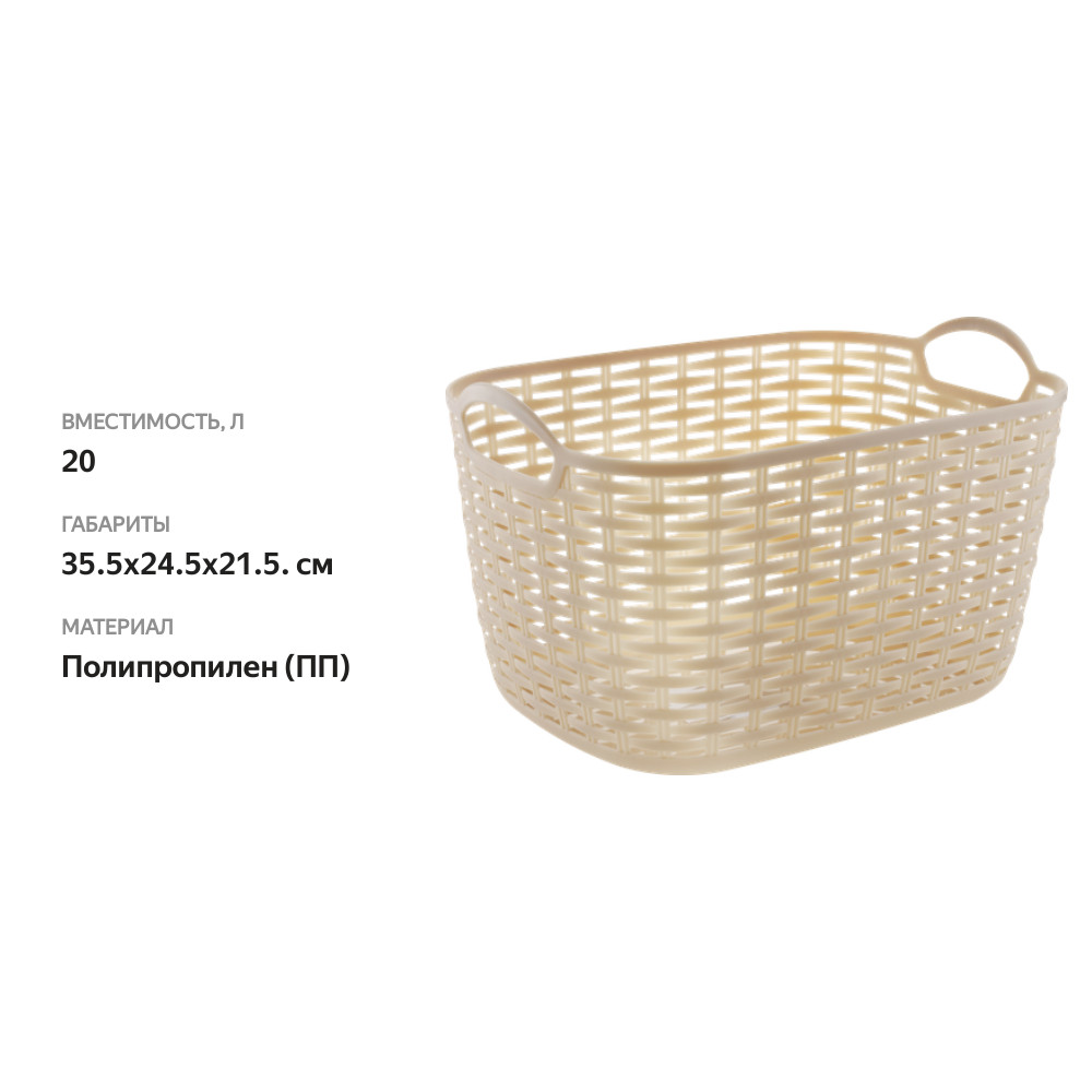 

Корзина для хранения Homeclub Rattan 35.5x24.5x21.5. см 20 л