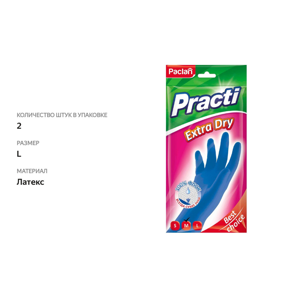 

Перчатки Paclan Extra Dry L 1 пара