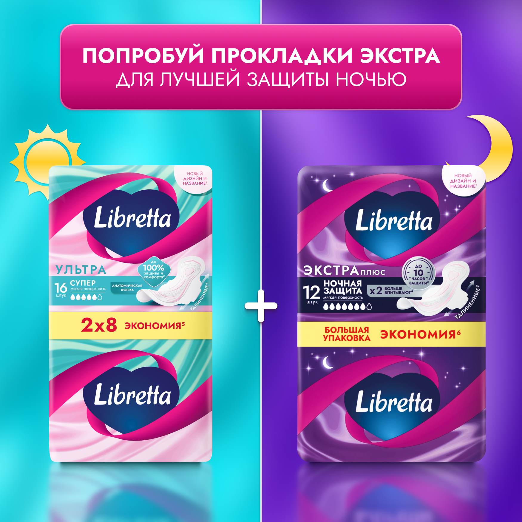 

Прокладки Libretta Ультра Супер мягкая поверхность 16 шт.