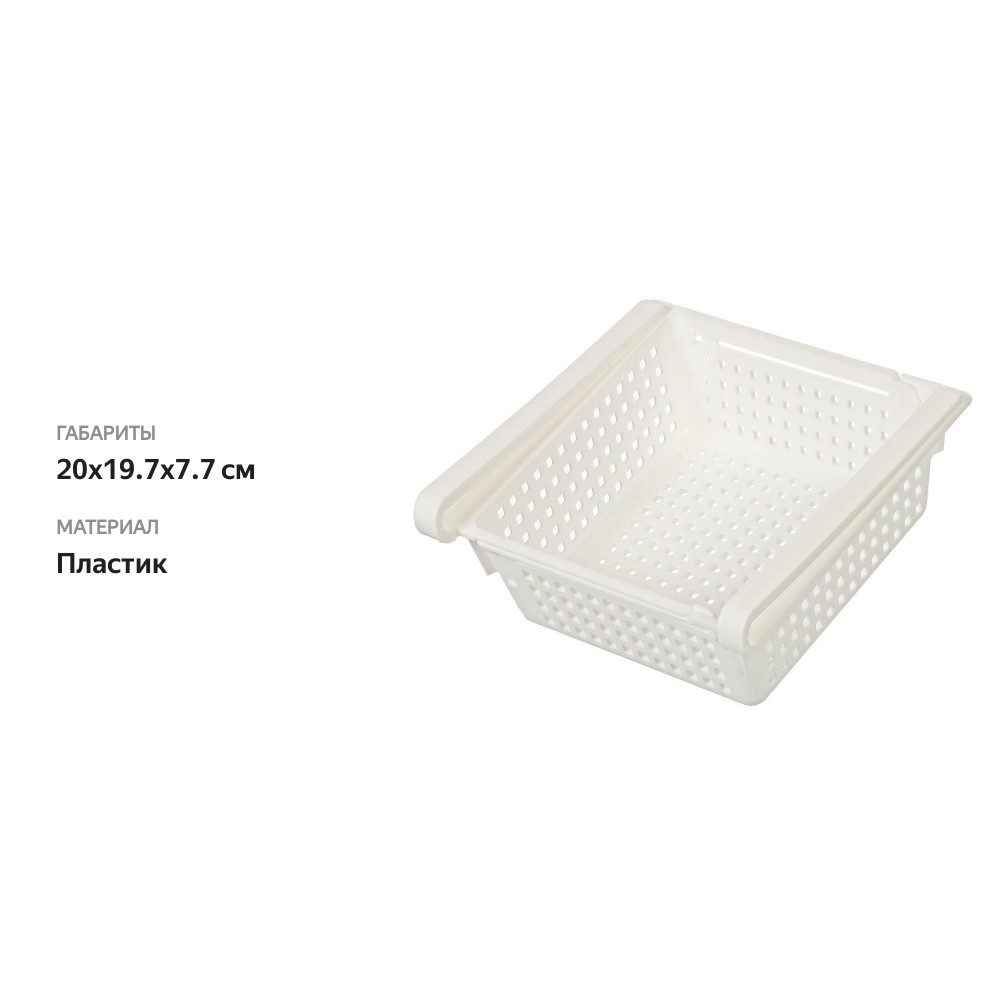 

Органайзер Violet Лофт для холодильника раздвижной, 20x19.7x7.7 см