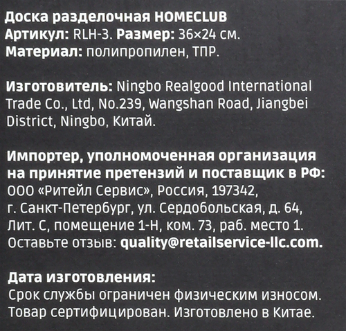 

Доска разделочная Homeclub 36x24см, с резиновыми краями, Арт. RLH-3