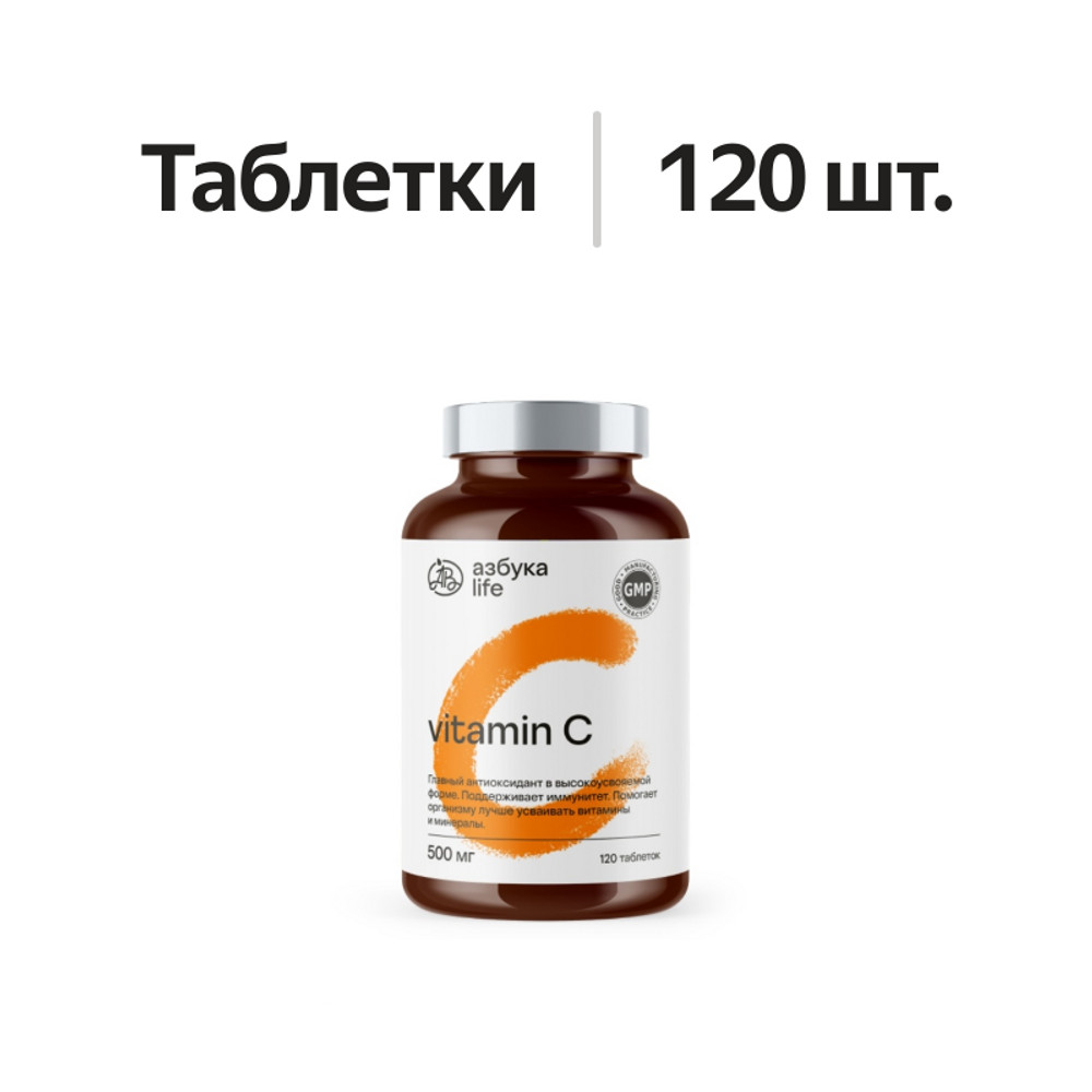 

Витамин С (аскорбат натрия), «Азбука Life», 120 таблеток, 278 г, Франция