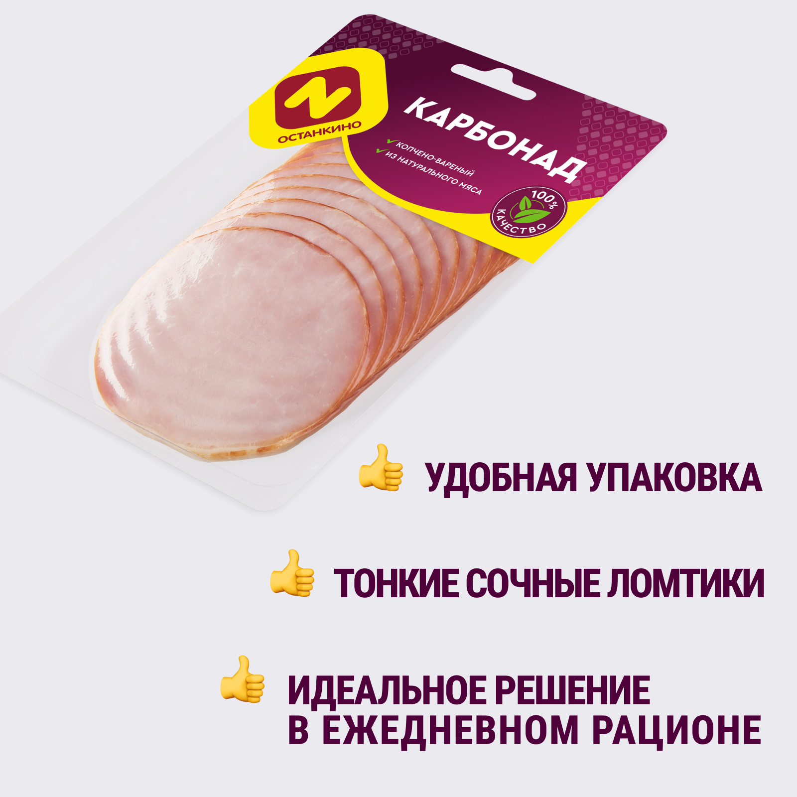 

Карбонад варено-копченый Останкино Юбилейный нарезка 150 г