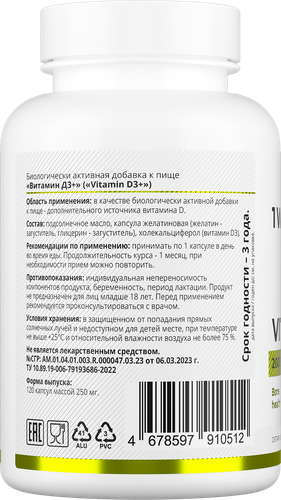 

БАД 1WIN Витамин D3 2000 ME 120 капсул