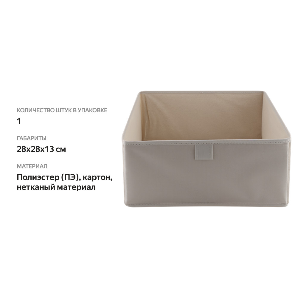 

Коробка для хранения HOMECLUB SpaceCube 28x28х13 см, без крышки, полиэстер